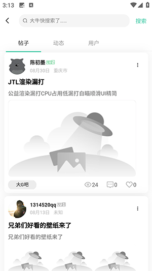 开源社区APP官方下载手机版-开源社区APP安卓下载2025最新版v1.1.0