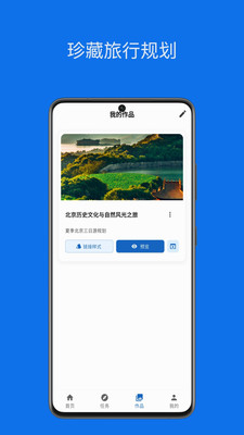 旅行攻略大师app免费版官方下载-旅行攻略大师正版下载安卓手机版v1.0.0