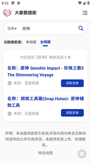 大掌鹅搜索APP官方下载手机版-大掌鹅搜索APP安卓下载2025最新版v1.0