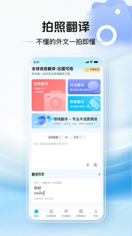 拍照翻译通免费版app最新版手机下载-拍照翻译通软件官方正版移动端下载