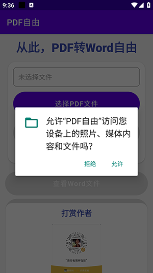 PDF自由APP安卓下载免费版-PDF自由软件手机版下载最新版v1.0