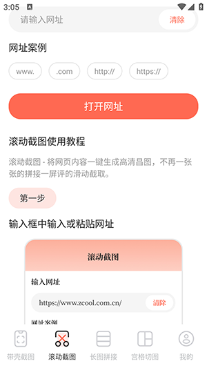 带壳截屏APP安卓下载免费版-带壳截屏手机版下载最新版本v20.1.2015