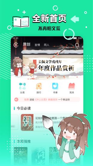 长佩阅读无限阅读币