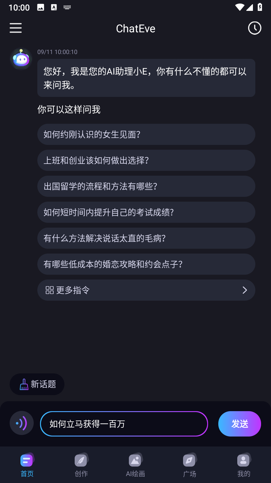 Chat Eve智能聊天app中文版免费下载-Chat Eveai绘画创作官方版下载
