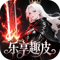 乐享趣皮app正版2025安卓最新版v6.8.1
