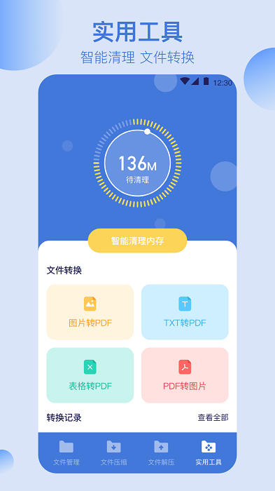 全能文件管理工具app安卓移动端下载-全能文件管理软件官方正版免费下载