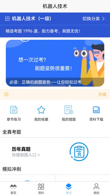 喵呜刷题软件下载官方正版-喵呜刷题app免费版安卓下载v1.0