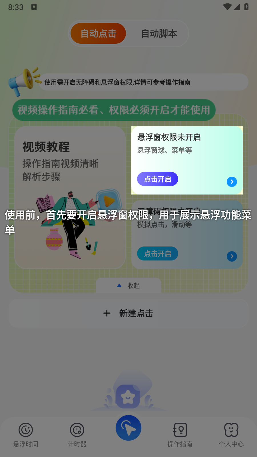 自动连点器Xcon专业版app免费下载-自动连点器Xcon软件安卓版官方下载