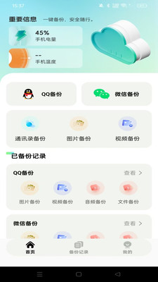 聊天文件备份云app免费手机版下载-聊天文件备份云正版下载官方版本v1.0.0