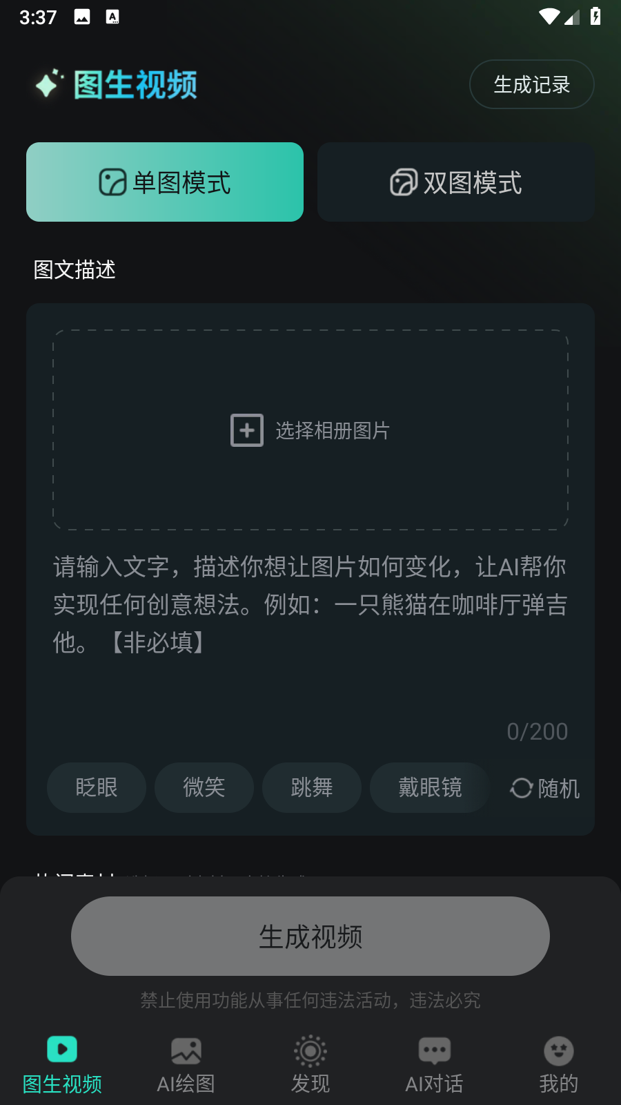 火灵AI智能创作spp官方正版下载-火灵AI软件安卓免费版最新下载