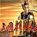三国群英传3手机版安卓中文最新v3.5.0