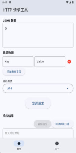 http请求工具app免费版安卓下载-HTTP请求工具最新下载2025官方正版v1.0.0