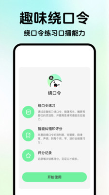 播音主持训练软件官方正版下载-播音主持训练app免费下载安卓手机版v1.0.0