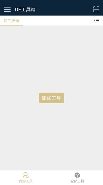 OE工具箱安卓最新版app下载-OE工具箱增强版软件免费版下载v1.6