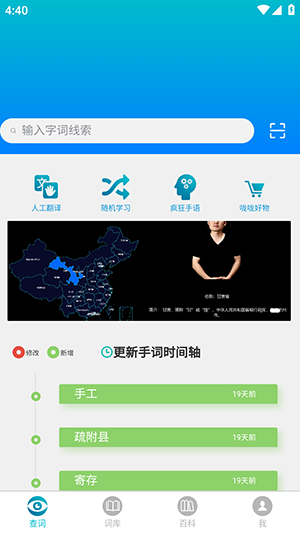 手语词库APP官方下载2025最新版-手语词库APP安卓下载免费版V2.4.001