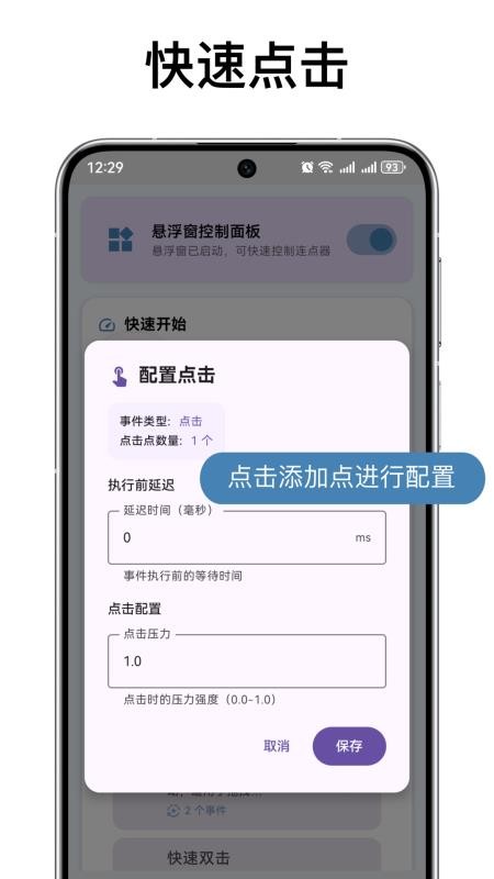 万能自动连点器max安卓免费版下载-自动连点器神器max软件手机版下载