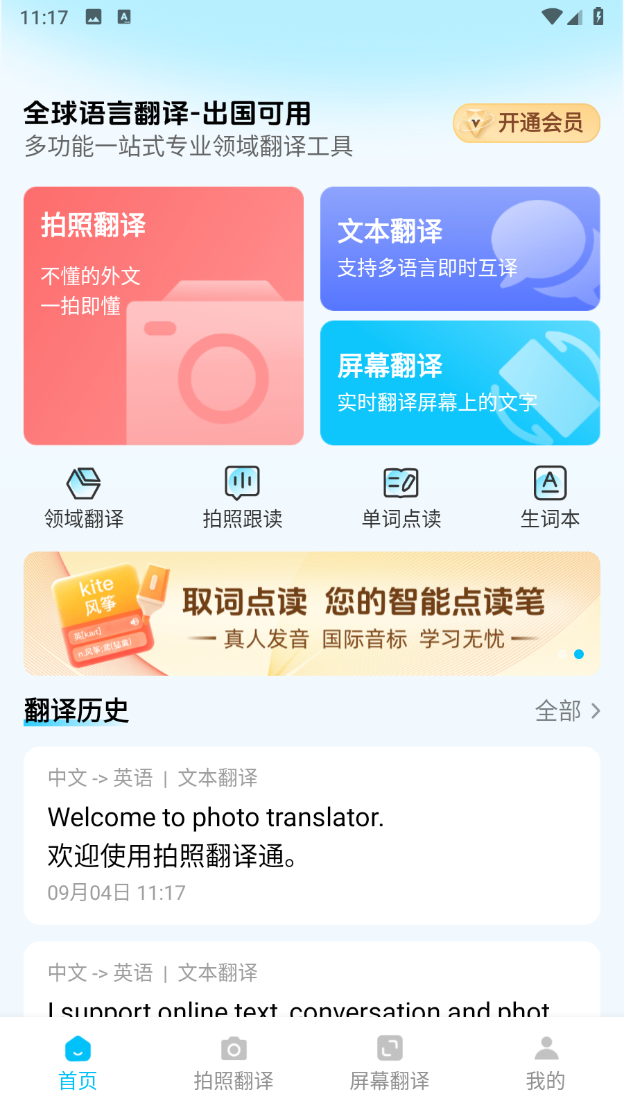 拍照翻译通免费版app最新版手机下载-拍照翻译通软件官方正版移动端下载