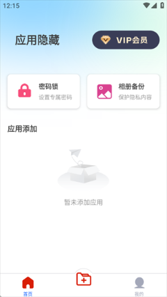 软件隐身助手app免费手机版安卓下载-软件隐身助手下载2025最新手机版v9.9.9