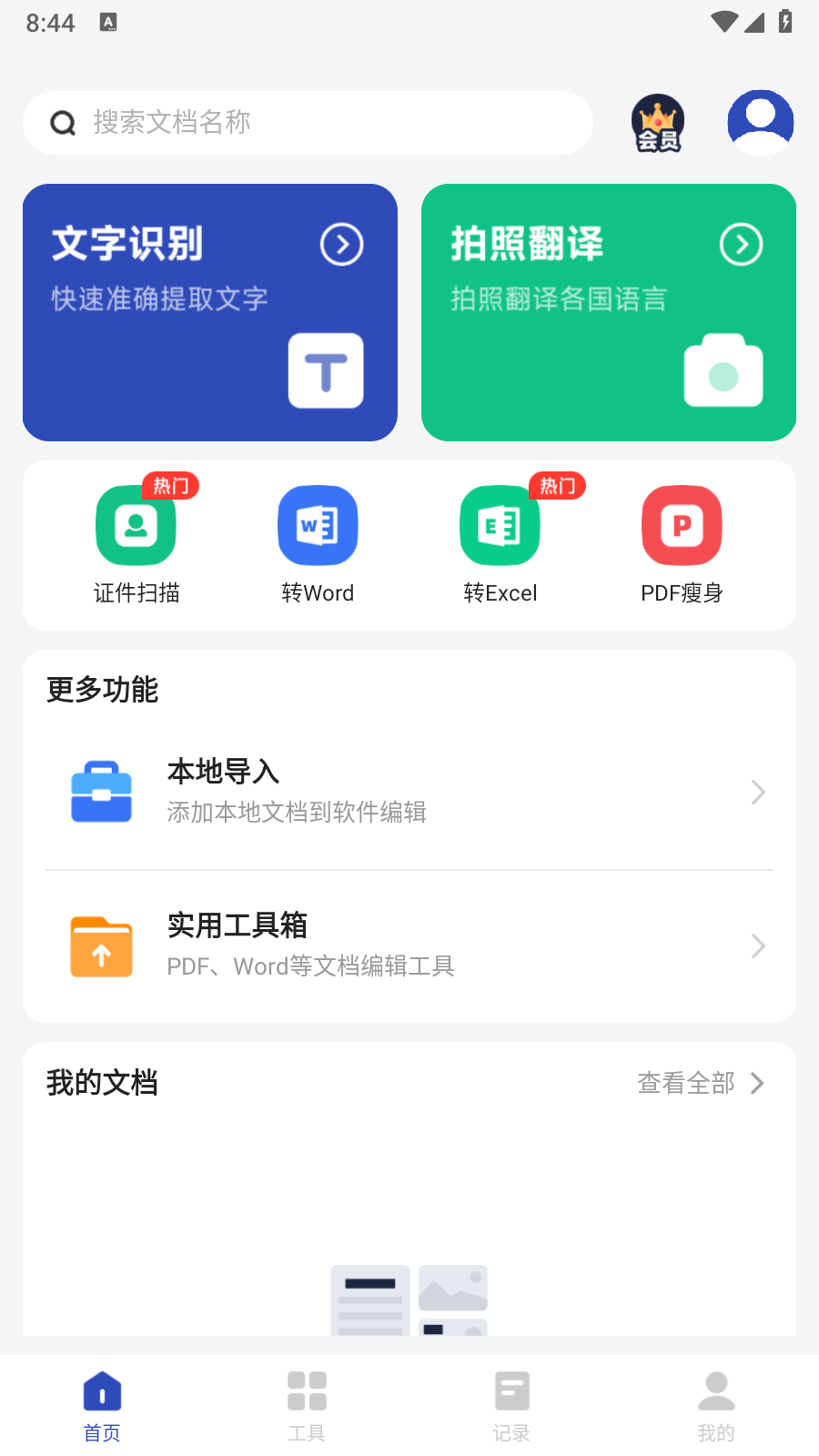 文件扫描精灵app官方正式版客户端下载-文件扫描精灵软件免费版安卓下载