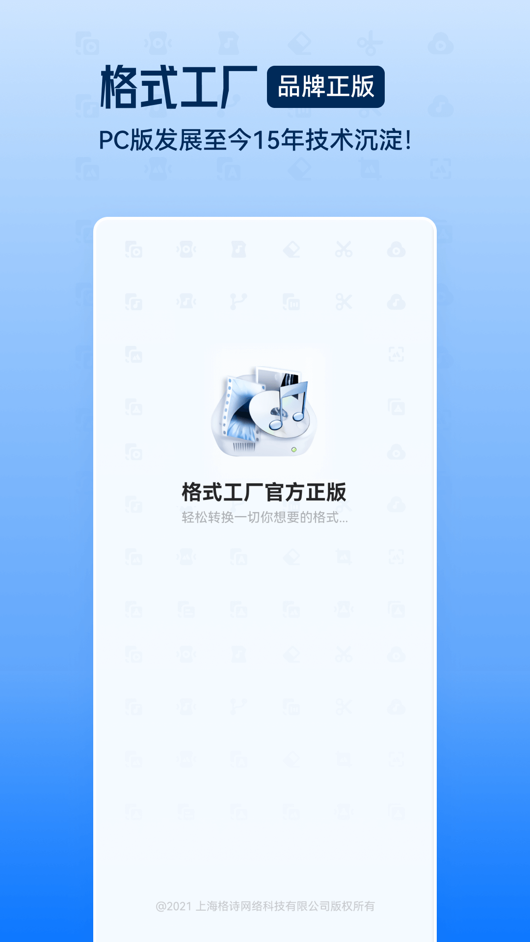 格式工厂高级版
