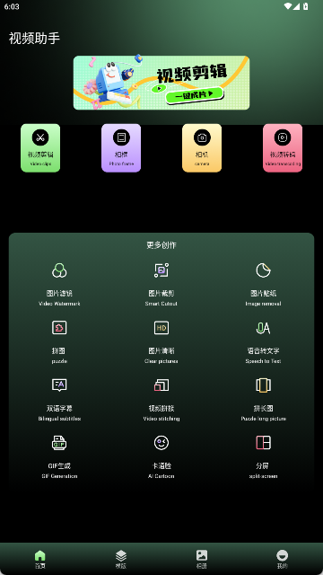 迅捷剪辑大师