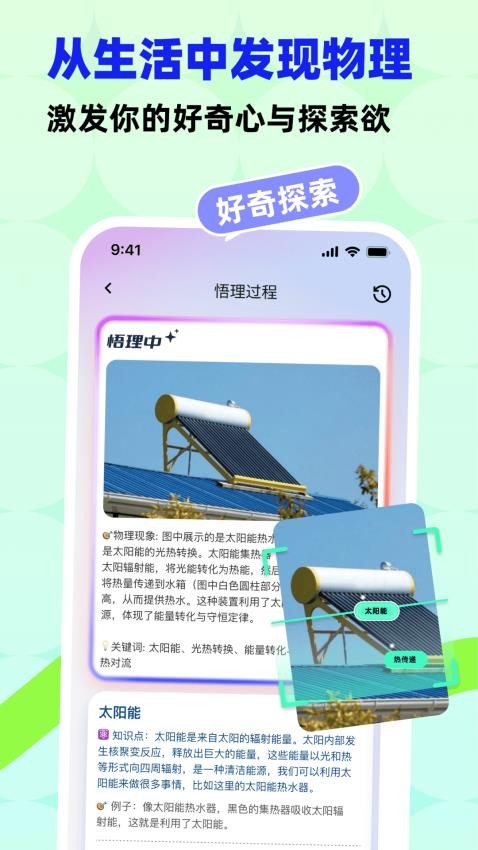 科学悟理卡学习app官方正式版客户端下载-科学悟理卡软件最新版安卓免费下载