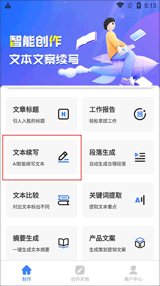ai写作神器app免费版官方正版下载-ai写作神器软件最新版安卓下载