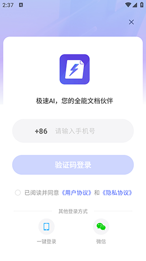 极速AI官方APP下载手机客户端-极速AI软件下载安卓2025最新版V1.0.1