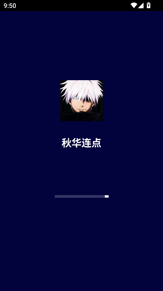 秋华连点器app无字版安卓免费版安装包下载-秋华连点器软件最新版手机下载