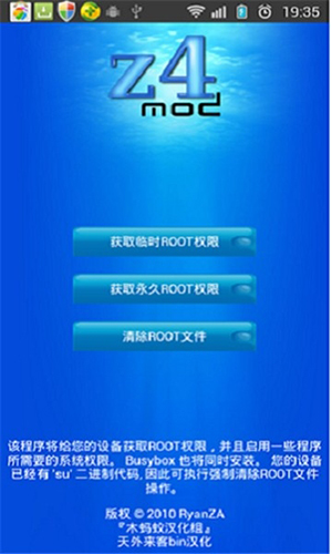 z4root官方下载安卓版-z4root最新版本手机版下载v5.0