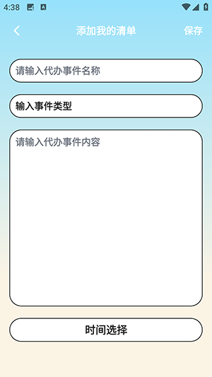 日程计划便签软件下载免费版-日程计划便签APP安卓下载最新版v1.3