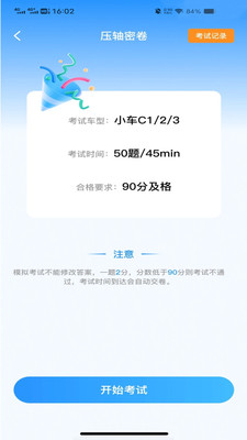 驾考刷题通app免费手机版下载-驾考刷题通正版下载官方版本v1.0.0