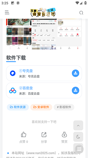 南窗资源社-储存宝藏的星球屋下载-南窗资源社APP安卓下载手机版V1.3