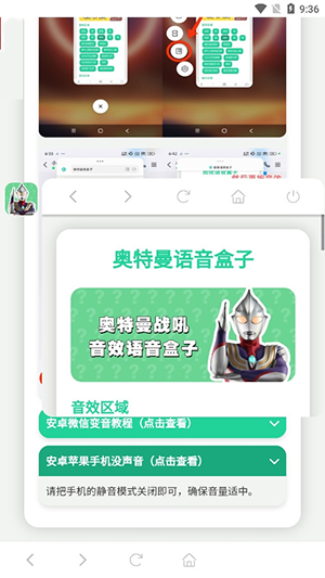 奥特曼战吼语音盒1.0下载免费版-奥特曼战吼语音盒软件下载最新版V1.0