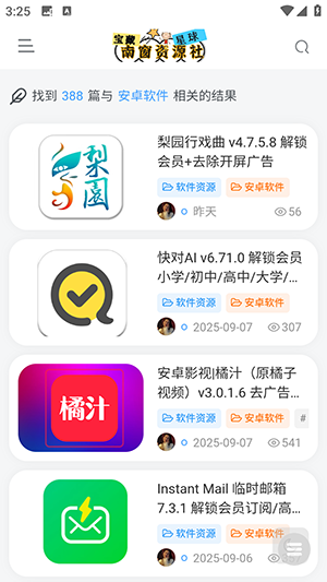南窗资源社-储存宝藏的星球屋下载-南窗资源社APP安卓下载手机版V1.3
