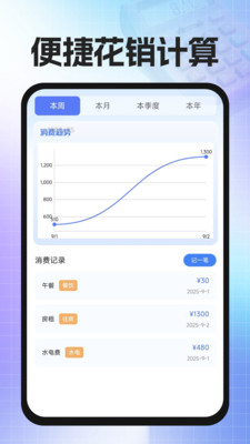 精算计算器免费软件下载官方正版-精算计算器免费app安卓手机版最新下载v1.0.1