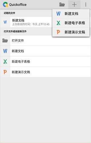 Quickoffice官方版截图5