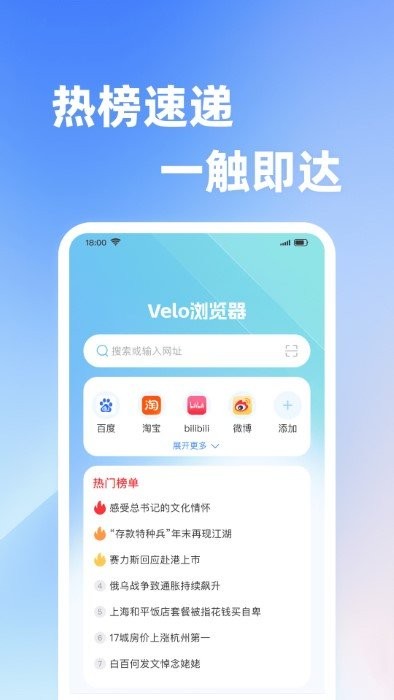 Velo浏览器纯净版app手机版下载-Velo浏览器软件最新版官方下载