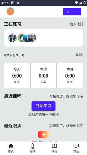 Enjoy APP官方下载安卓版-Enjoy AI英语APP手机版下载免费版v1.0
