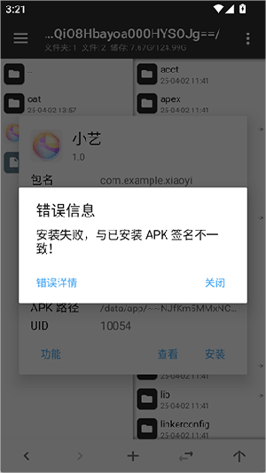 MT管理器粉色版下载最新版-MT管理器粉色版免费版下载手机版V2.16.3