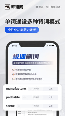 专升本单词通app免费手机版下载-专升本单词通正版下载官方版本v1.0.0