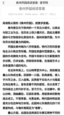 普学网答案
