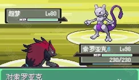 怎么抓捕超梦配图5