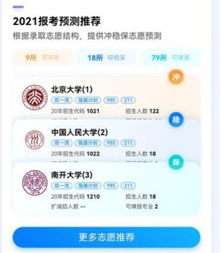 ai志愿助手官网版