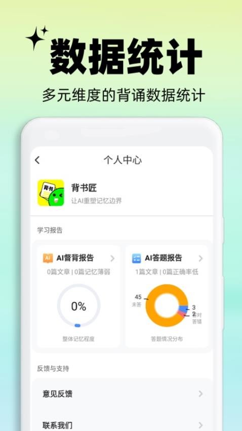 背书匠app官方正式版客户端下载-背书匠软件最新版安卓下载