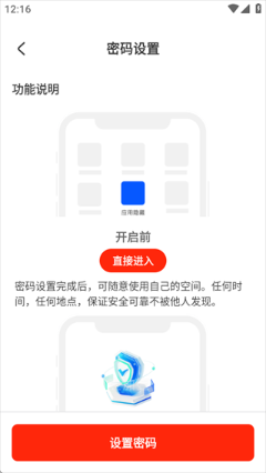 软件隐身助手app免费手机版安卓下载-软件隐身助手下载2025最新手机版v9.9.9