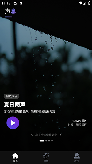 声息APP官方下载手机客户端-声息APP安卓下载2025最新版v2.0.0