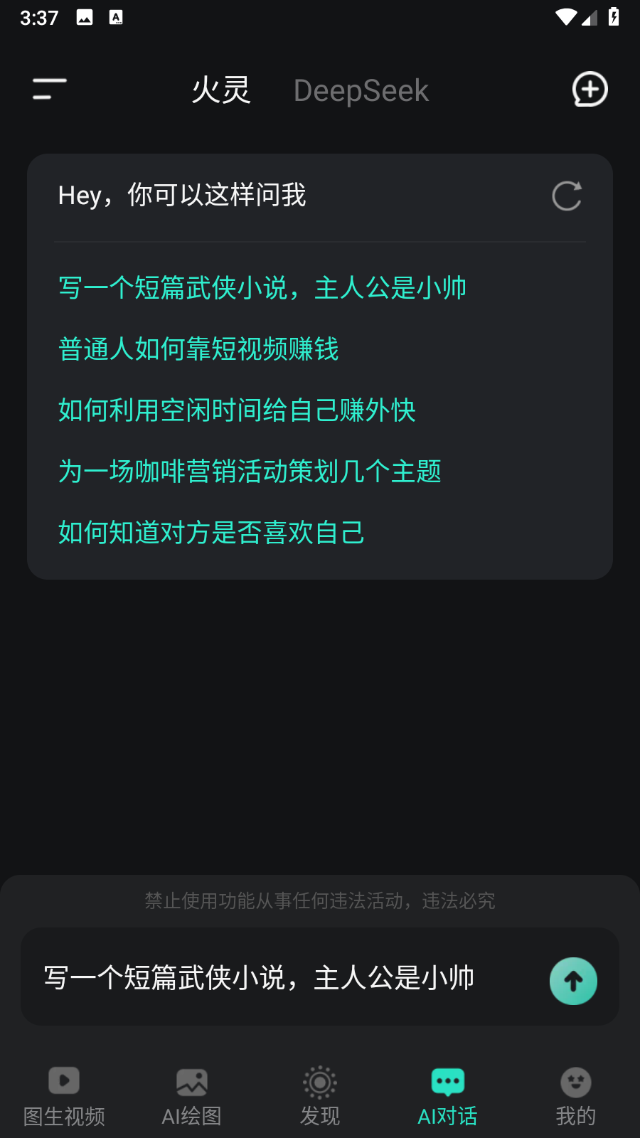 火灵AI智能创作spp官方正版下载-火灵AI软件安卓免费版最新下载