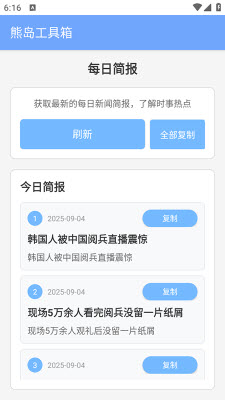熊岛工具箱专业版下载官方正版-熊岛工具箱app免费手机版安卓下载v1.2