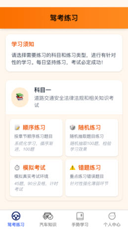 智网驾考app免费手机版下载-智网驾考软件下载官方正版v1.0.1